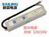 LED防水电源30W灯条灯带恒压驱动电源12V/24V