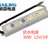 LED防水电源30W灯条灯带恒压驱动电源12V/24V