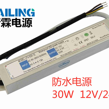 LED防水电源30W灯条灯带恒压驱动电源12V/24V