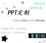 广州代做企划案PPT、PPT设计公司哪家好？