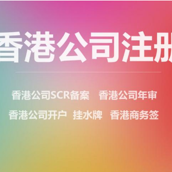 注册深圳香港公司超级优惠香港开户包成功