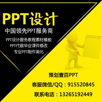 广州找人做幻灯片PPT优化平台