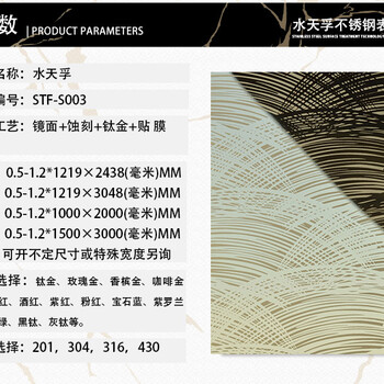 酒店装饰不锈钢镜面蚀刻板，不锈钢拉丝蚀刻板