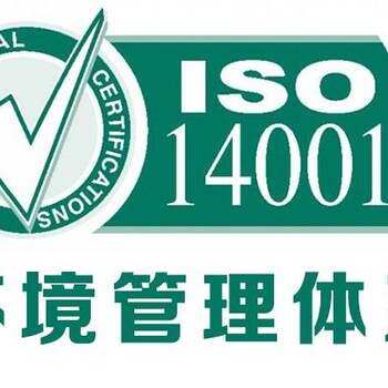 禅城ISO14001环境认证-佛山沃博ISO认证