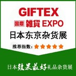 2020年日本杂货展-2020日本EXPO