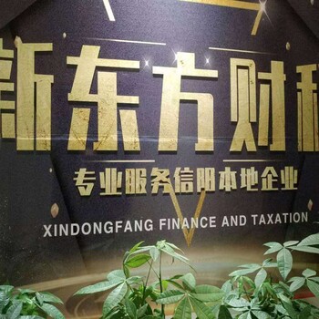 执照记账工商税务解决疑难新东方一诺千金