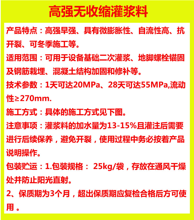 广安华蓥市高强灌浆料施工方案