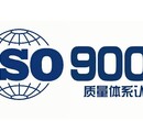 ISO9001质量管理体系认证咨询