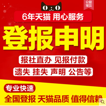 中国税务报登报电话公告声明