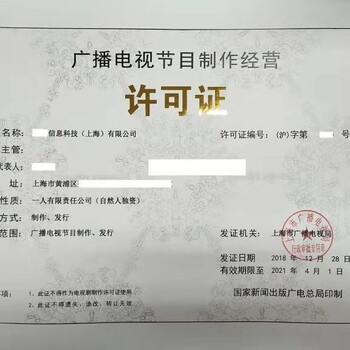 上海营业性演出许可证可以联系我