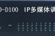 SS3000-D1000大唐高鸿应急调度