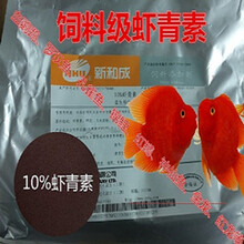 新和成国产天然虾青素10%虾红素水族观赏鱼增红饲料添加剂包邮