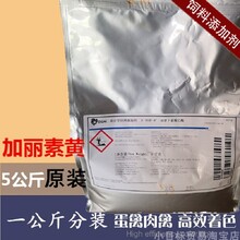 进口正品帝斯曼加丽素黄水产鸡鸭蛋黄着色剂增黄饲料添加剂