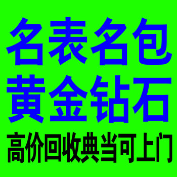 济南哪里回收劳力士手表劳力士手表回收