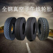 真空胎385/65R22.5汽车轮胎载重卡车用钢丝胎全新正品