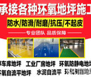 惠州东江工业区耐磨耐压金刚砂硬化地坪施工