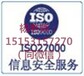 潍坊ISO三体系认证办理要求及费用