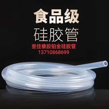 佛山食品級(jí)硅膠管銷售