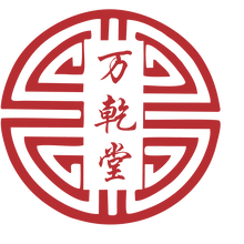 北京万乾堂拍卖公司正规图片