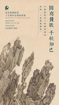 保利拍賣十五周年拍賣會聯(lián)系人北京萬乾堂鑒定