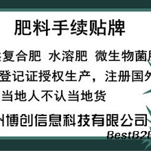 肥料贴牌手续图片