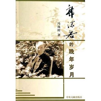 正規(guī)拍賣公司拍賣郭沫若字畫(huà)歷史成交記錄