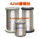 高精度康铜丝电阻丝电热丝6J40康铜丝0.03-0.45mm老康铜丝