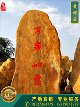 福建大型黄蜡石刻字石招牌石免费提供刻字效果价格