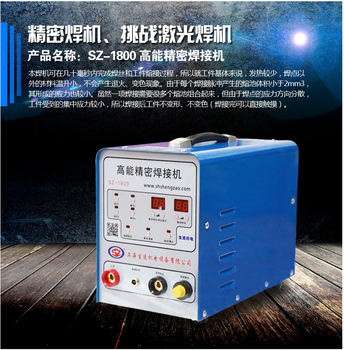 SZ-1800精密冷焊机