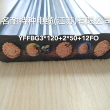 名耐YFFBG3×120+2×50+12fo加钢丝加光纤动力扁电缆