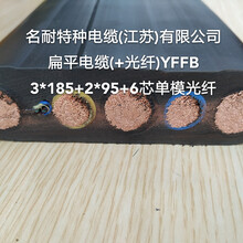YFFB3×185+2×95+6芯单模光纤扁平电缆