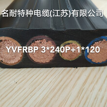 名耐YVFRBP3×240+1×120动力扁电缆