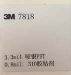 3M标签材料3M7818银色标签户外标签强粘标签