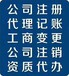 郑州市自己创业开公司注册公司详细流程