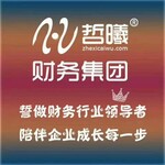 郑州哲曦财务企业管理咨询介绍公司注册代理记账