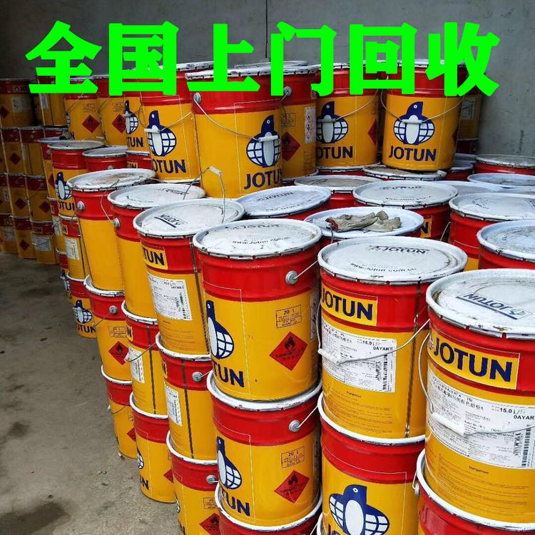 江西吉安常年大量回收各种品牌油漆涂料