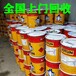 天津河东区常年高价回收库存油漆涂料