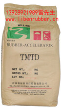 硫化促进剂tmtd