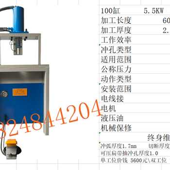 屏风制品新型切角机小型开孔机破口机