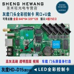 灰度HD-D15(D10)全彩门头LED显示屏车载屏控制卡网+U支持图片视频