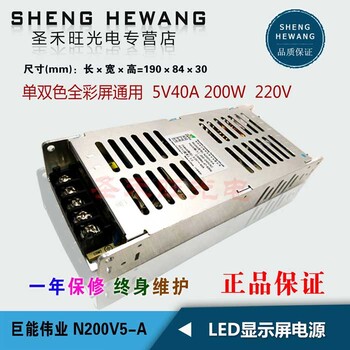 巨能伟业N200V5-A超薄电源led单双色全彩显示屏5V40A