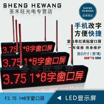 F3.75单红表贴LED银行电信窗口叫号显示屏手机wifi改字110V/220V