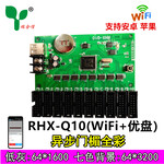 瑞合信RHX-Q10全彩大屏LED显示屏控制卡支持安卓苹果手机WIFI改字