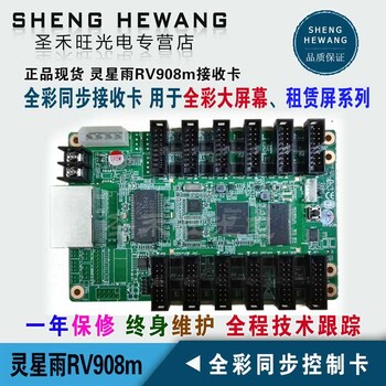 灵星雨RV908M接收卡全彩led显示屏电子屏同步控制系统支持1-32扫