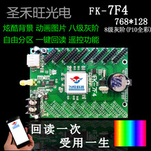 飛控FK-7F4門頭全彩LED顯示條屏控制卡支持安卓蘋果手機WIFI改字圖片