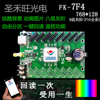 飞控FK-7F4门头全彩LED显示条屏控制卡支持安卓苹果手机WIFI改字