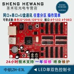 中航控制卡ZH-E3L网口+U盘+串口通讯LED广告走字显示屏主板包邮