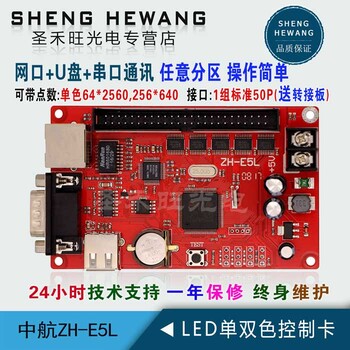 中航控制卡ZH-E5L网口+U盘+串口通讯LED广告走字显示屏主板包邮