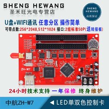 中航控制卡ZH-W7無線手機WIFI+U盤LED廣告走字顯示屏系統主板包郵圖片