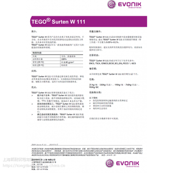 赢创特种化学分散润湿剂W111